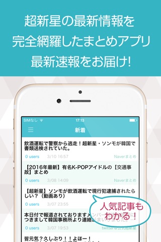 CSSニュースまとめ速報 for 超新星 screenshot 2