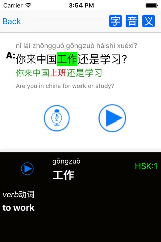 EnjoyChinese:Chinese listening and speaking,HSK vocabulary screenshot 3