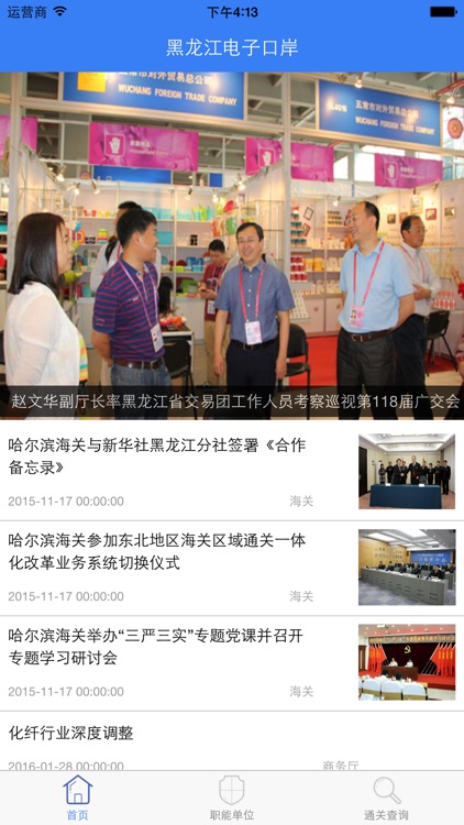 黑龙江电子口岸