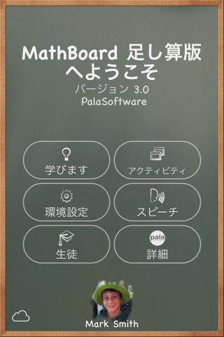 MathBoard Additionのおすすめ画像1