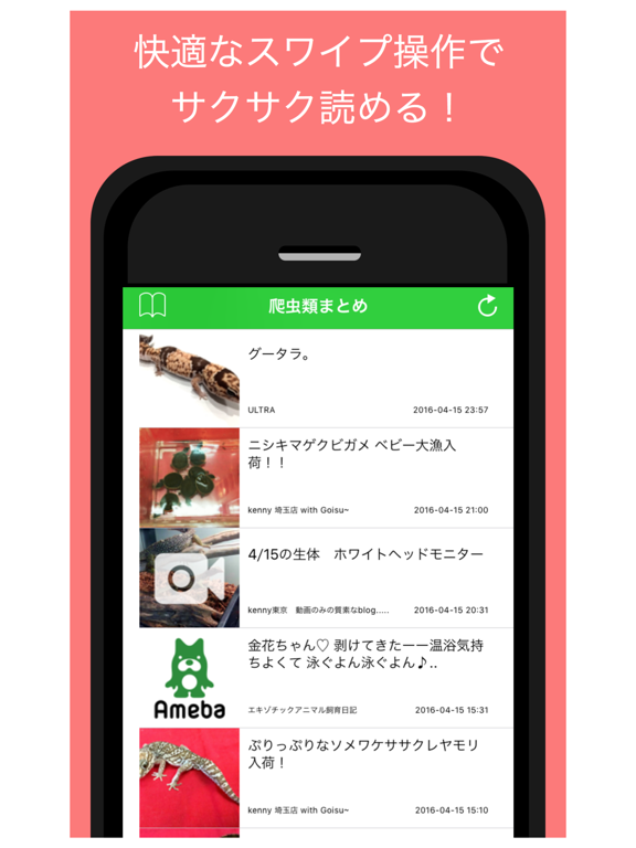 爬虫類ブログまとめ - 人気の爬虫類ブログをまとめてお届け iPad screenshot