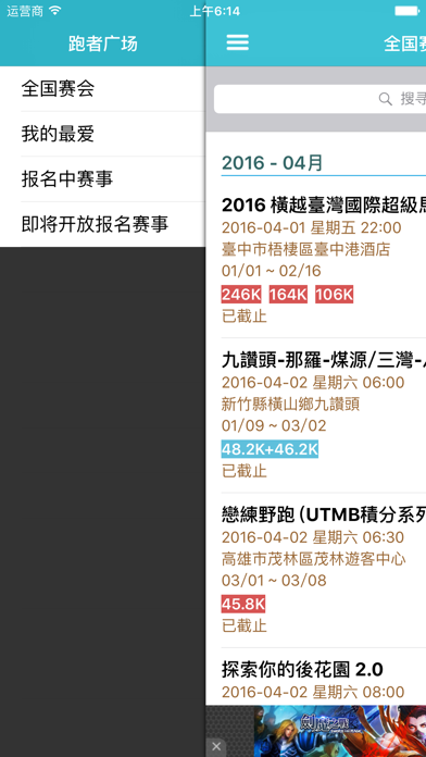 跑者广场-全国赛事 screenshot