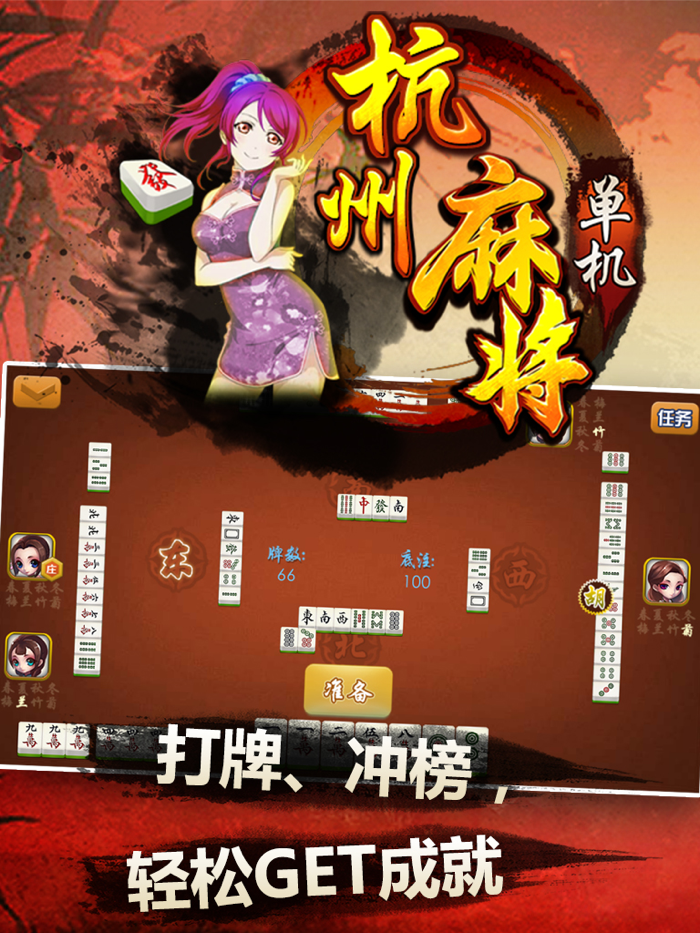 单机杭州麻将-博雅血战到底，天天抢红包，超好玩免费单机棋牌游戏，赛过斗地主