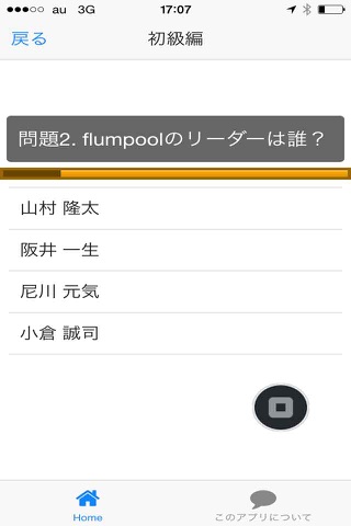 ファン検定 for flumpool（フランプール） screenshot 3