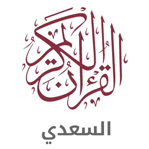 تفسير القرآن للسعدي icon