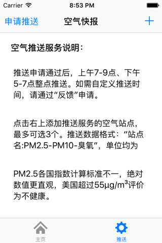 空气快报 - 无广告的PM2.5空气质量指数播报 screenshot 2