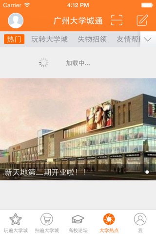 广州大学城通 screenshot 4