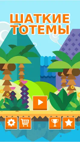 Game screenshot Шаткие Тотемы mod apk
