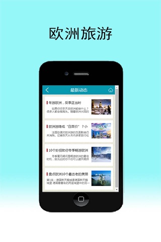 欧洲旅游-客户端 screenshot 2
