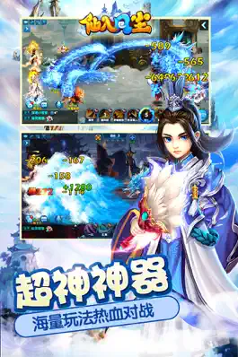 Game screenshot 仙入凡尘 hack