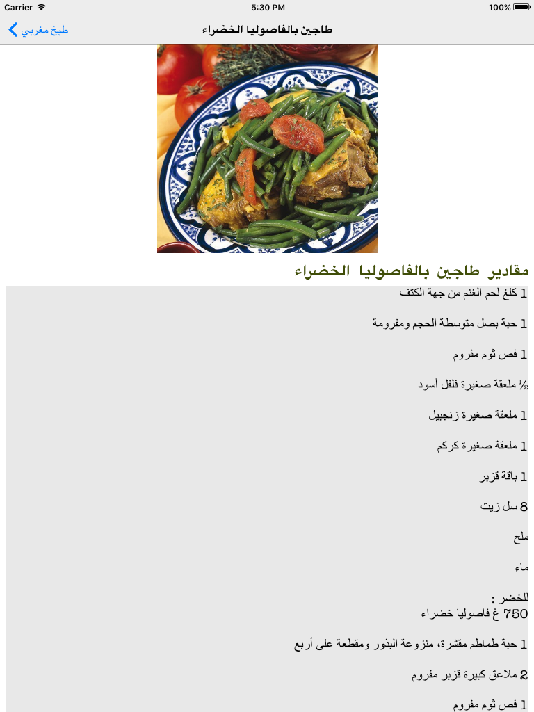 طبخ مغربي بدون الإنترنت