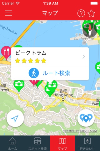 まるごと香港 -オフラインで利用できる観光ガイドアプリ- screenshot 2