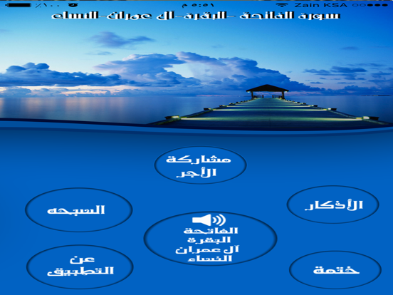 Screenshot #4 pour سورة الفاتحة-البقرة-آل عمران-النساء للشيخ عبدالعزيز الزهراني