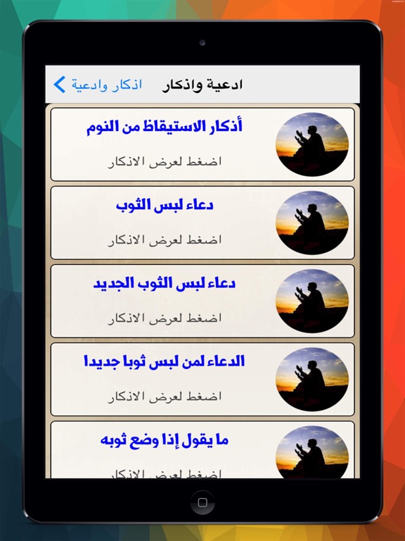 Screenshot #5 pour حصن المسلم اذكار وادعية