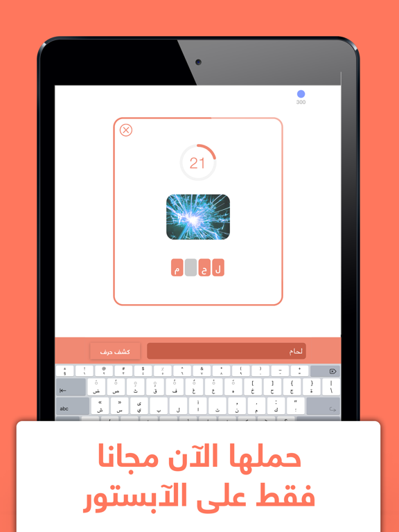 عصف ذهني iPad screenshot 4 - Games app