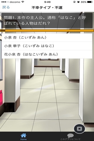 幸福クイズforあんハピ screenshot 3