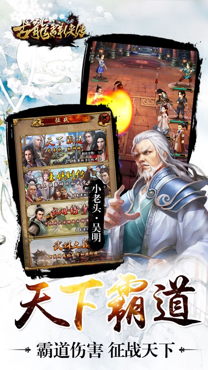 古龙群侠传-天下霸道 screenshot-3