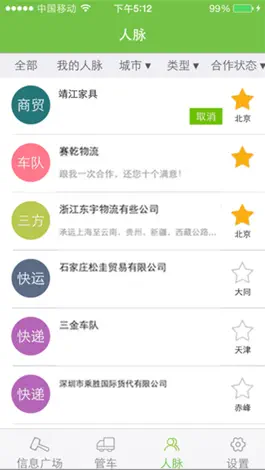 Game screenshot G7货运人管车 apk