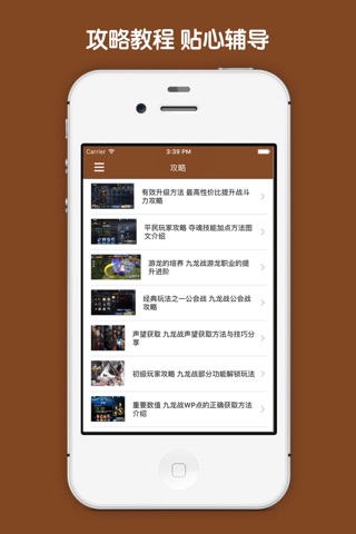 最全攻略 For 九龙战 screenshot 2