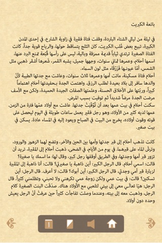 Kibritçi Kız Arapça screenshot 2
