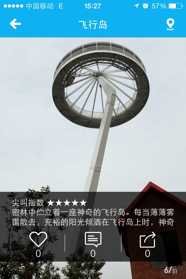 玩转欢乐谷 screenshot 2