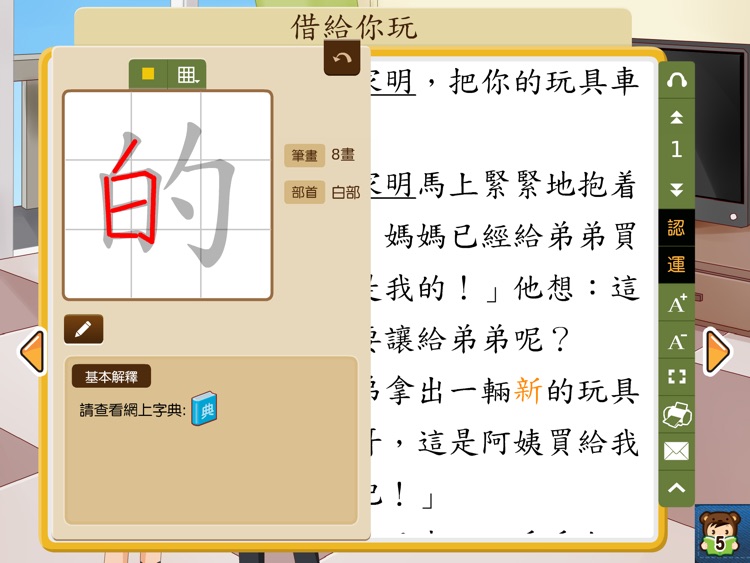 共享中國語文小一-家用版 screenshot-4