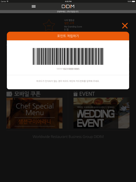 Screenshot #5 pour (주)디딤 멤버십