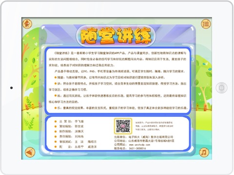 人教版三年级（下）语文-珍珠泉 screenshot 4