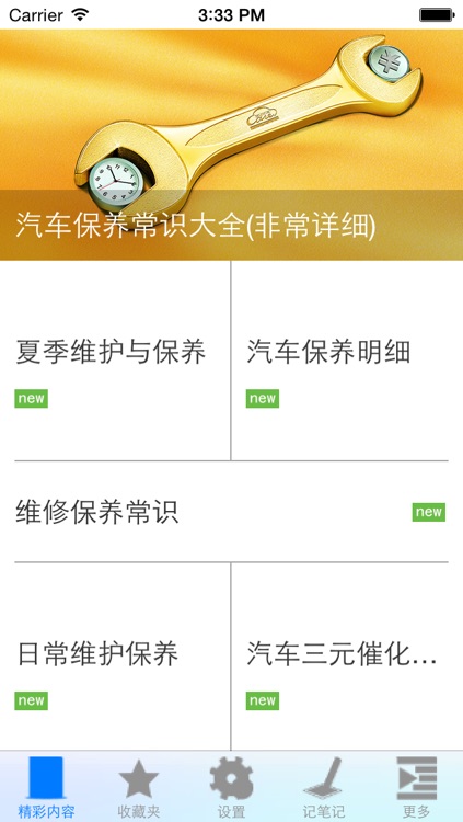 汽车保养知识大全