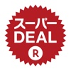 楽天スーパーDEAL