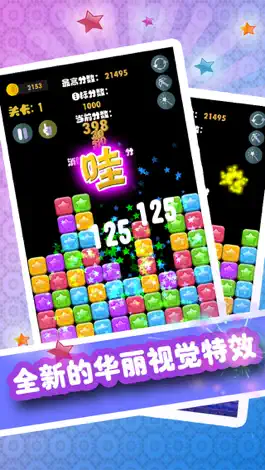 Game screenshot 星星消灭——消消乐2016完整单机中文版免费消除类游戏 mod apk