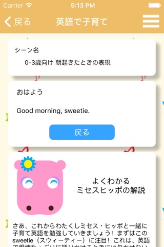 英語で子育て screenshot 4