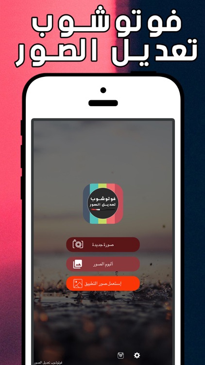 فوتوشوب تعديل الصور