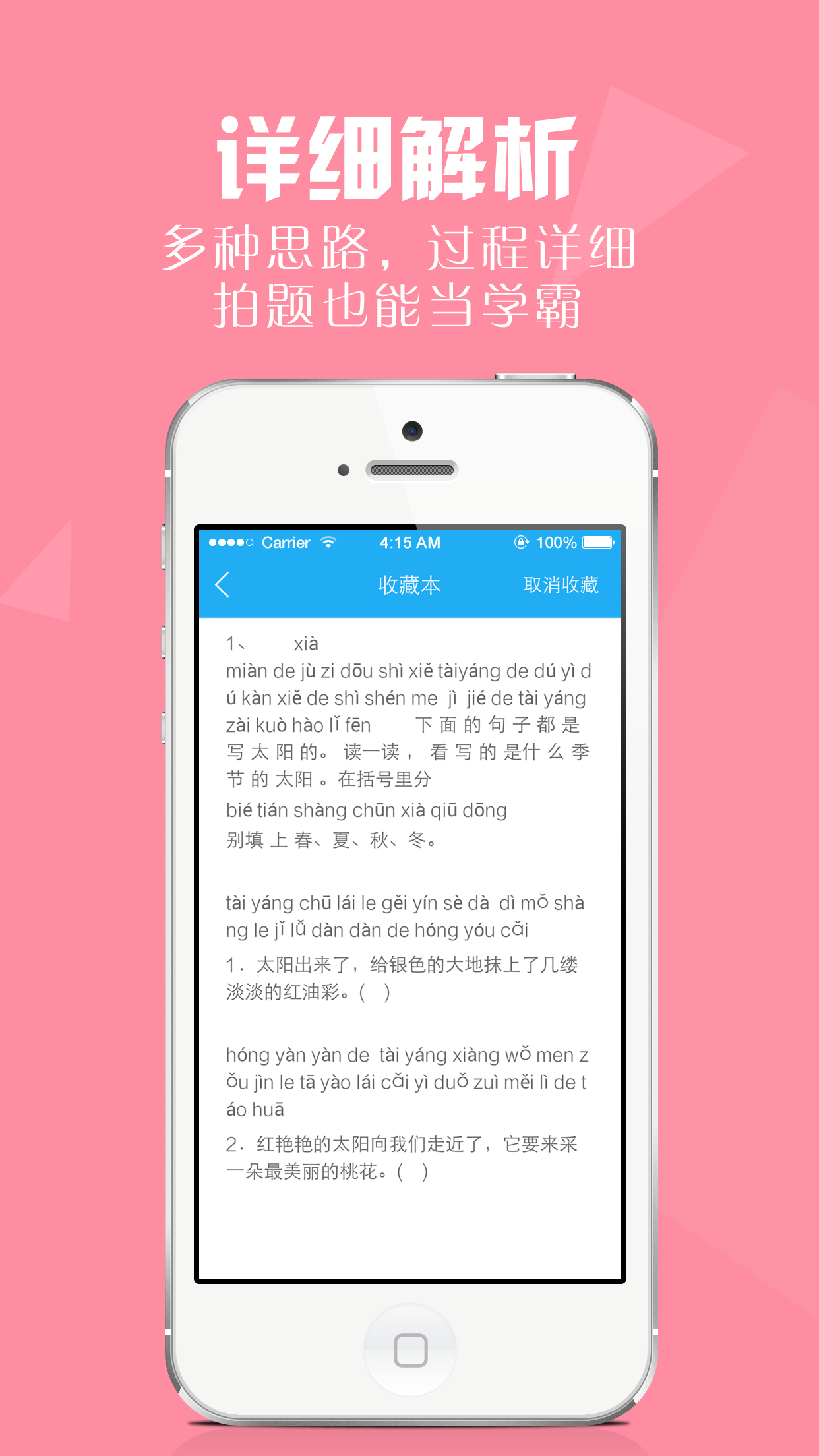 作业拍