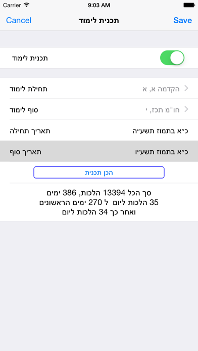 Esh Shulhan Aruch אש שולחן ערוך Screenshot 5