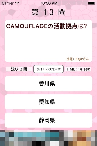 ご当地アイドル検定 CAMOUFLAGE version screenshot 2