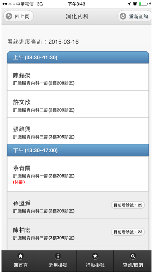 #5. 阮綜合APP (iOS) Podle: 阮綜合醫療社團法人阮綜合醫院