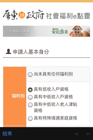 屏東縣社會福利ｅ點靈 screenshot 2