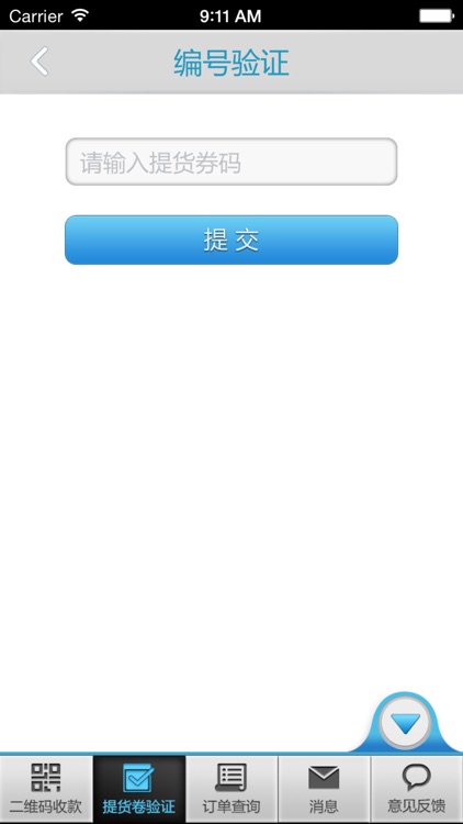 海慧生活商户端