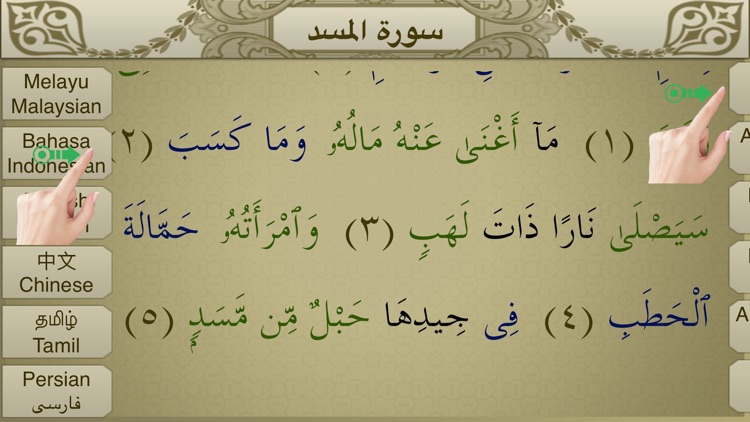 Surah Al-Masad Touch Pro screenshot-3