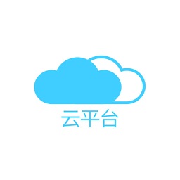 智慧云平台