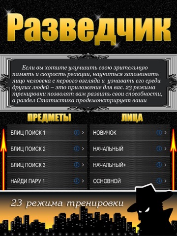 Screenshot #4 pour Разведчик: тренер реакции и зрительной памяти