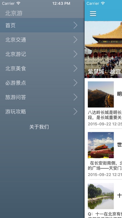 爱旅游走遍中国北京深度旅游指南 - 在路上北京美景旅游攻略指南，带你亲历老北京的吃喝玩乐