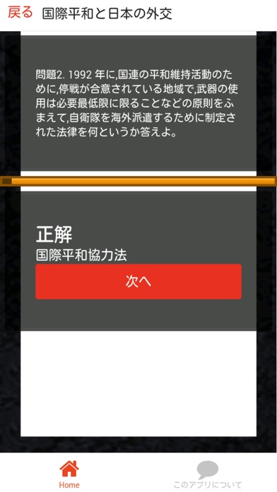 高校 現代社会 (6) 一問一答 現社 定期テスト センター試験のスクリーンショット4 高校 現代社会 (6) 一問一答 現社 定期テスト センター試験のスクリーンショット4
