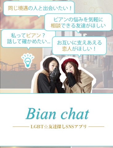 Screenshot #4 pour ビアンチャット！～LGBT友達探しSNSアプリ～