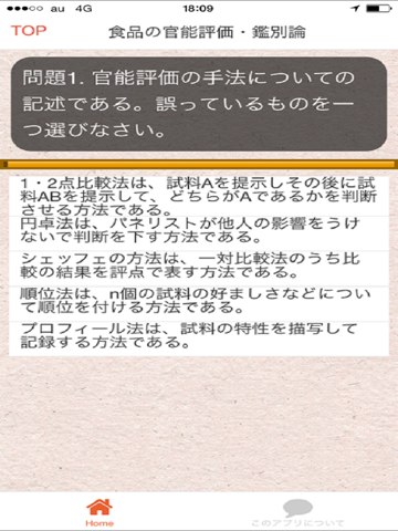 Screenshot #5 pour フードスペシャリスト資格認定試験問題集