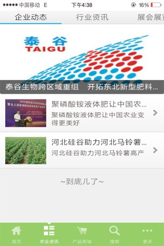 农业信息平台 screenshot 2