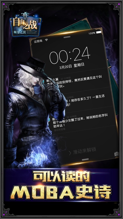 断罪之翼-自由之战官方互动小说 screenshot-4