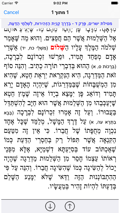 Esh Mesilat Yesharim אש מסילת ישרים Screenshot 3