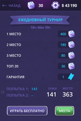 Скриншот из Dice Club Premium